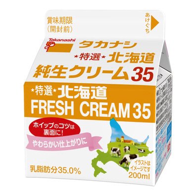 タカナシ★特選★北海道純生クリーム３５　２００ｍｌ