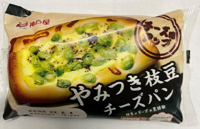 やみつき枝豆チーズパン