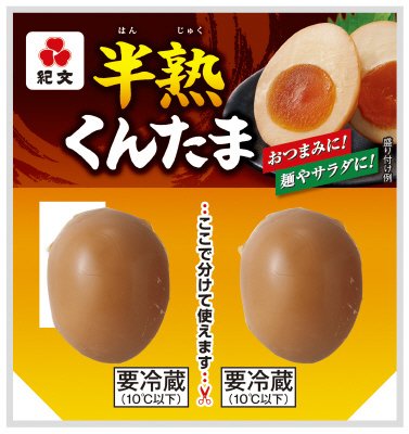 半熟くんたま