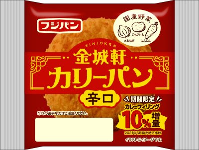 金城軒カリーパン辛口
