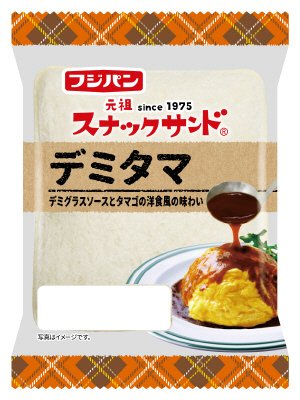 スナックサンド　デミタマ