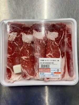 全農ミートフーズ広島／北海道産つるい牛ロースすき焼き用（冷凍）