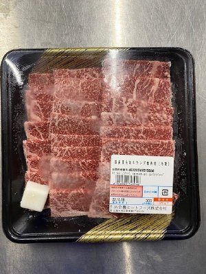 全農ミートフーズ広島／国産黒毛和牛ランプ焼肉用（冷凍）