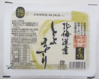 北海道産とよまさり木綿