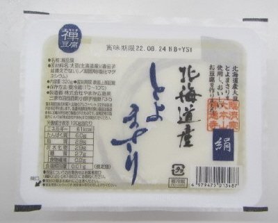 北海道産とよまさり絹