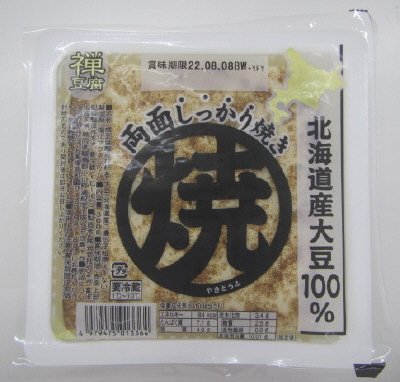 北海道産大豆100%両面しっかり焼豆腐