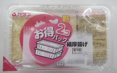 もっちりやわらか絹厚揚げお買い得2個お得パック