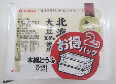 北海道産大豆100%使用木綿お買い得2個お得パック