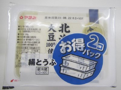 北海道産大豆100%使用絹お買い得2個お得パック