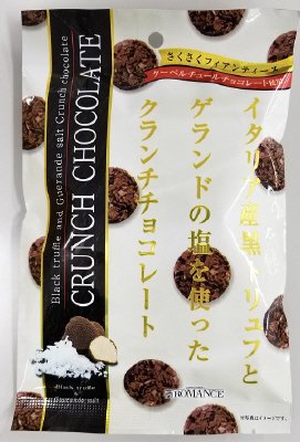 イタリア産黒トリュフとゲランドの塩を使ったクランチチョコレート