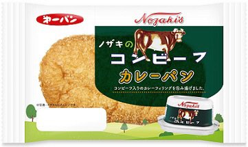 ノザキのコンビーフカレーパン
