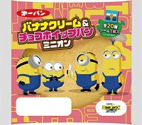バナナクリーム＆チョコホイップパン　ミニオン
