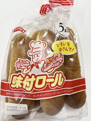 味付けロール（５）