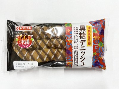 黒糖デニッシュ（沖縄県産黒糖）