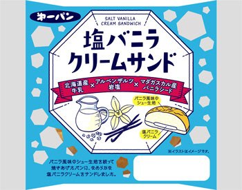 塩バニラクリームサンド