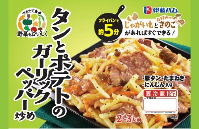 野菜をおいしく　タンとポテトのガーリックペッパー炒め