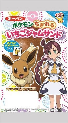ポケモンちぎれるいちごジャムサンド