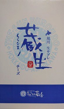 蔵生チーズ６枚入