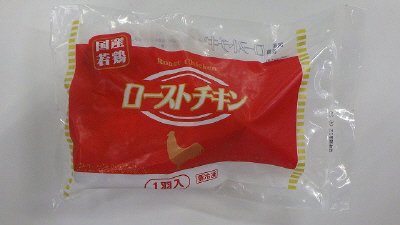 国産若鶏ローストチキン