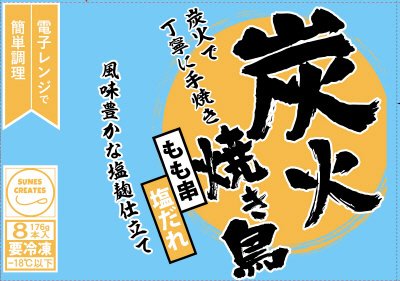 炭火焼き鳥もも串(塩だれ)