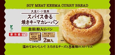 スパイス香る焼きキーマカレーパン（大豆ミート使用）
