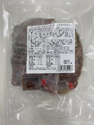 ローストポーク＆ローストビーフスライスセット