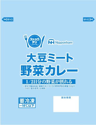 大豆ミート　野菜カレー