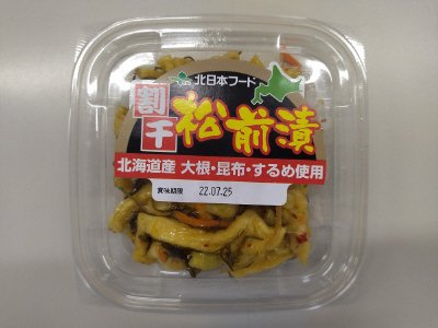 割干松前漬