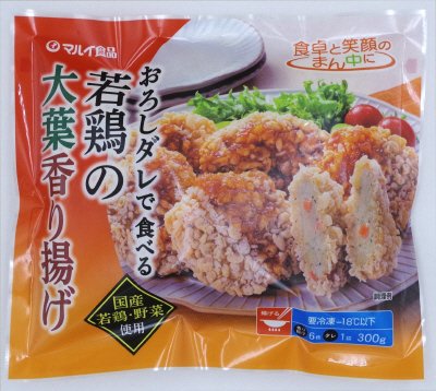 おろしダレで食べる若鶏の大葉香り揚げ