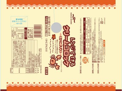 レンジでできるクリームコロッケ（かに入り）