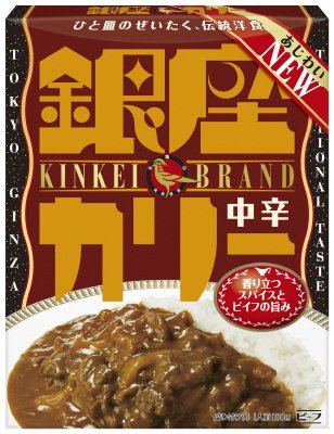 銀座カリー中辛