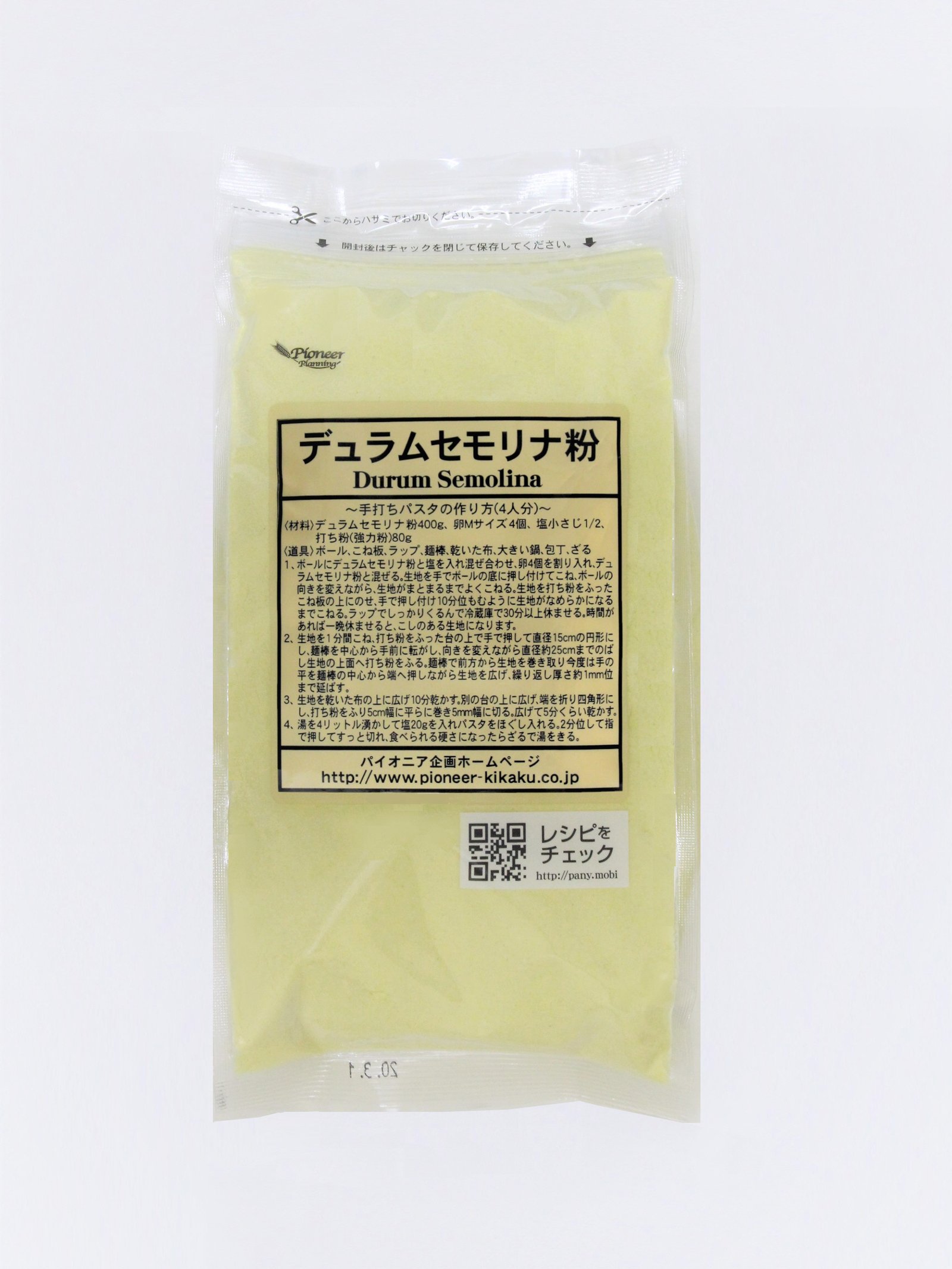 デュラムセモリナ粉