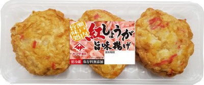 瀬戸内旨味処紅しょうが旨味揚げ