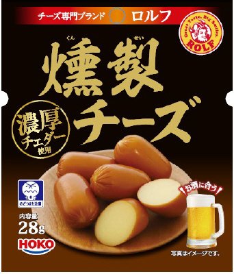 ロルフ　燻製チーズ