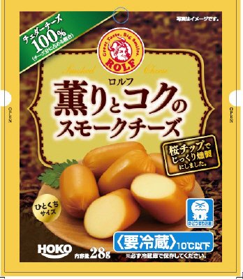 ロルフ　薫りとコクのスモークチーズ