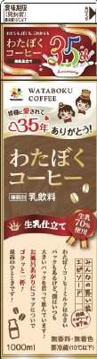 わたぼくコーヒー