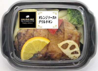 オレンジソースのグリルチキン