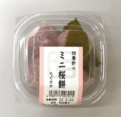 ミニ桜餅（こし餡）