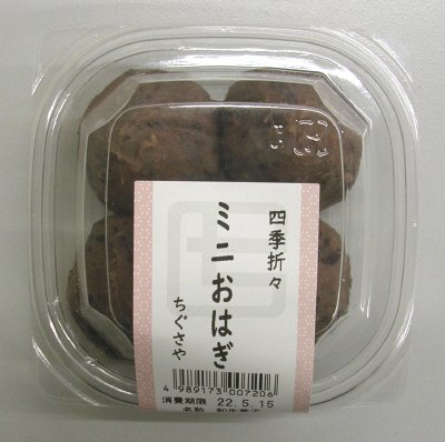 ミニおはぎ(粒餡）
