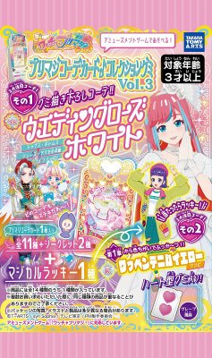 プリマジコーデカードグミ３