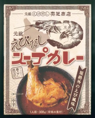 奥芝商店　元祖えびだしスープカレー