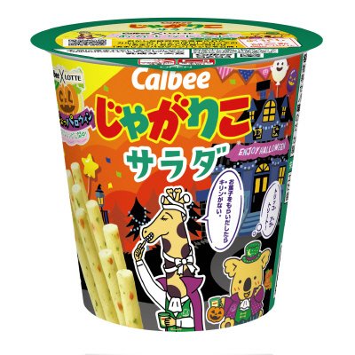 じゃがりこサラダ