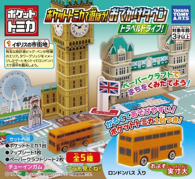 ポケットトミカトラベルドライブ