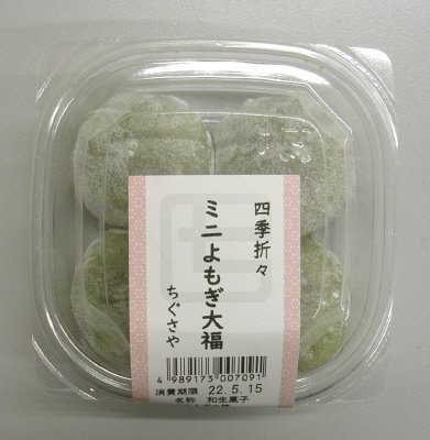 ミニよもぎ大福（粒餡）