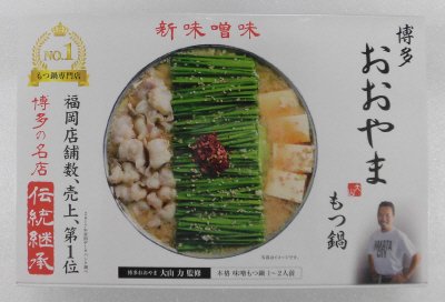 博多もつ鍋 おおやま 新味噌味