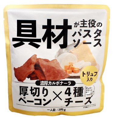 具材が主役のパスタソース　濃厚カルボナーラ