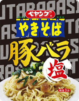 豚バラ塩やきそば