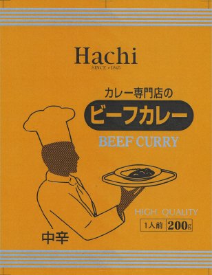 カレー専門店のビーフカレー　中辛