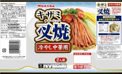 キザミ叉焼