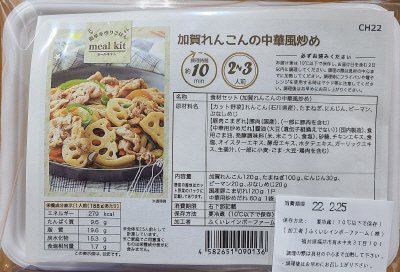 加賀れんこんの中華風炒め